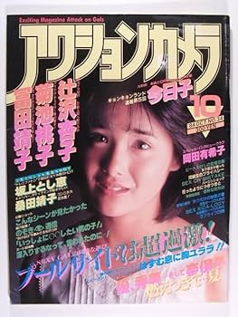 岡田有希子 ベストカメラ 1984年7月号 岡田有希子 ベストカメラ 1984年7月号 Yahoo!オークション
